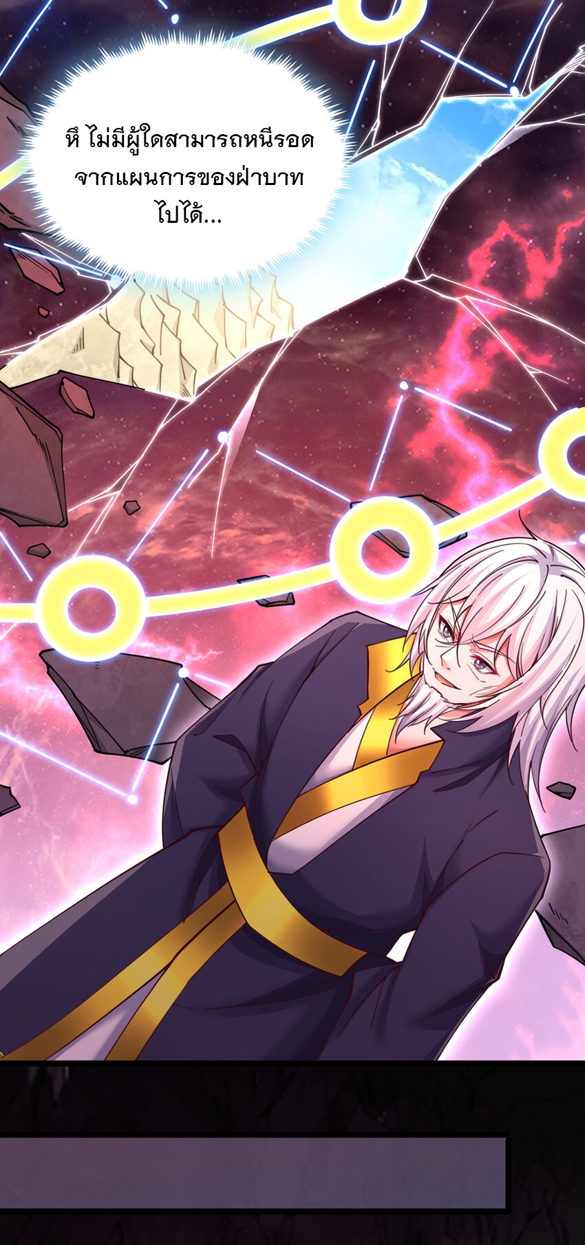 ด้วยเขตแดนกระบี่ ข้าสามารถเป็นเซียนกระบี่ได้ ตอนที่ 112 หน้า 22