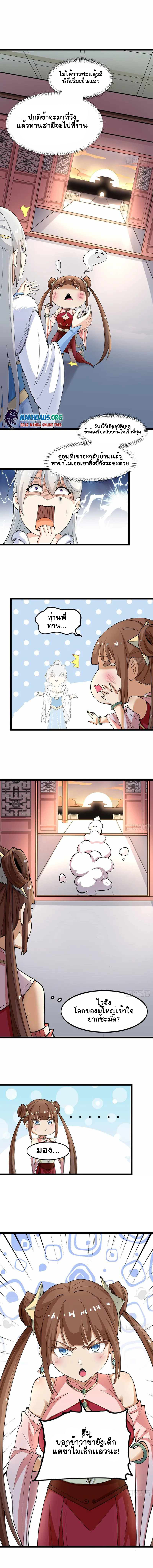 ฉันและภรรยาเป็นผู้ครอบครองทั้งสามอาณาจักร ตอนที่ 7 หน้า 6