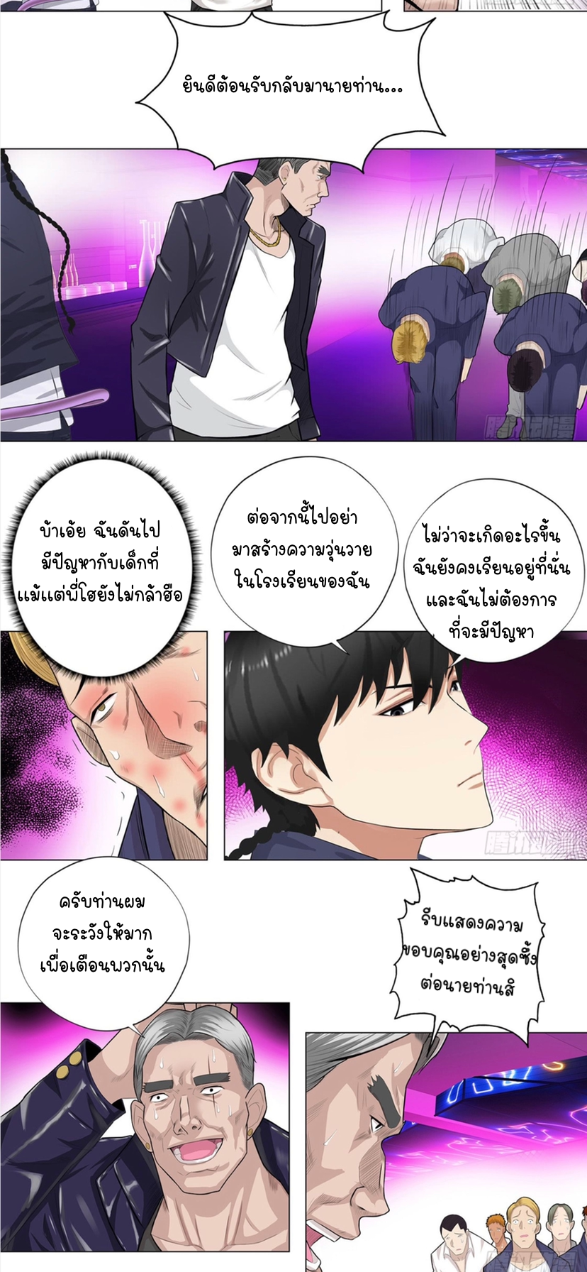 เกิดใหม่เป็นมาเฟียเเห่งนะคร ตอนที่ 6 หน้า 4