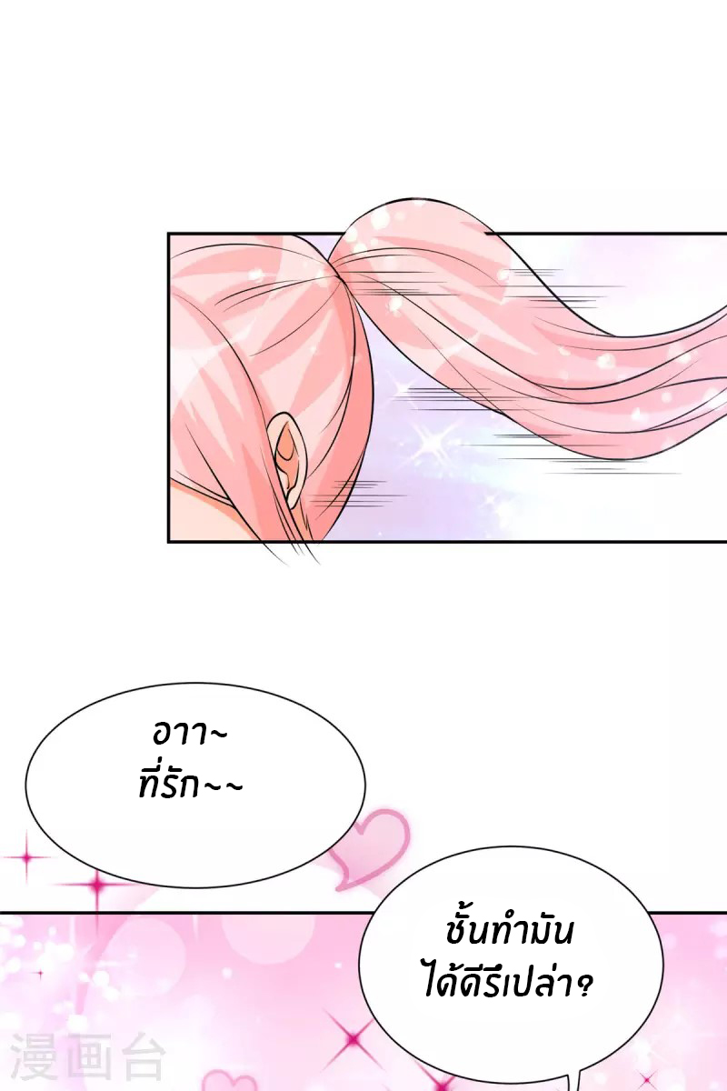 Emperor son in law (ชนต้นจีน) ตอนที่ 65 หน้า 41