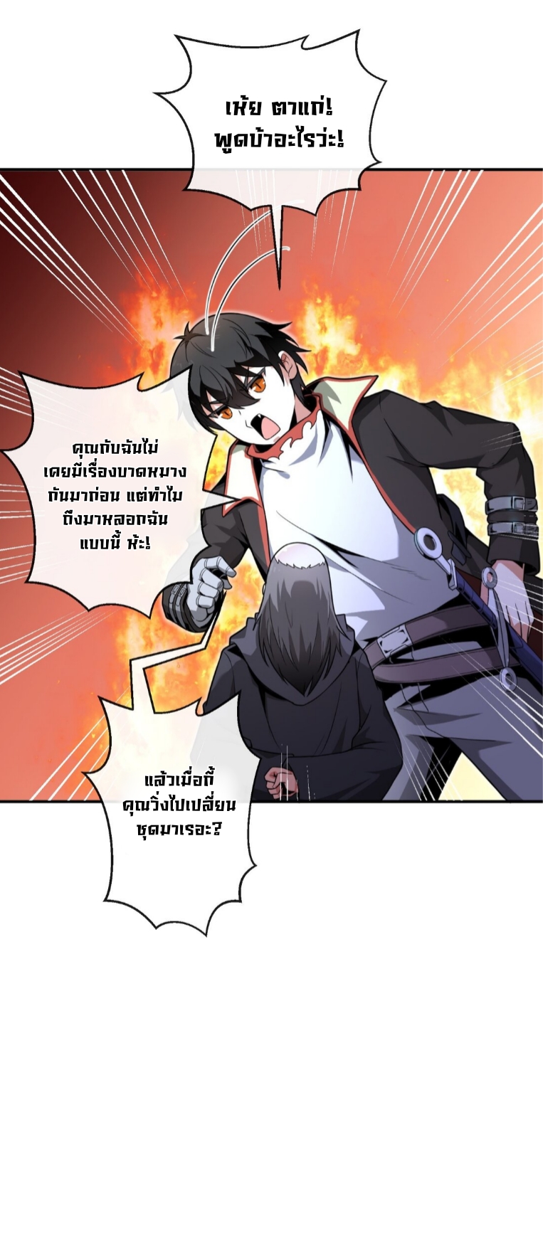 แม้ว่าฉันจะได้รับอาชีพที่แรร์ แต่ทำไมฉันกลับถูกทั้งเซิร์ฟเวอร์เกลียด? ตอนที่ 1 หน้า 22