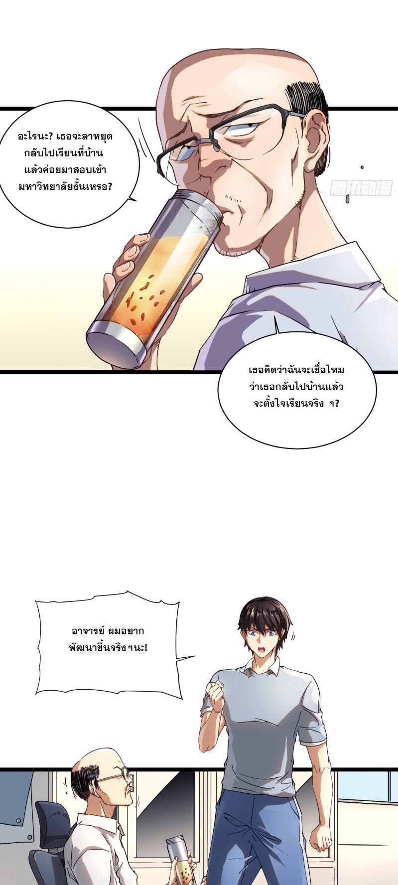 วิวัฒนาการแห่งพลังยุทธ์ขั้นสูง จุดเริ่มต้นจากการตื่นรู้ในฐานะราชาแห่งอสูร! ตอนที่ 2 หน้า 3