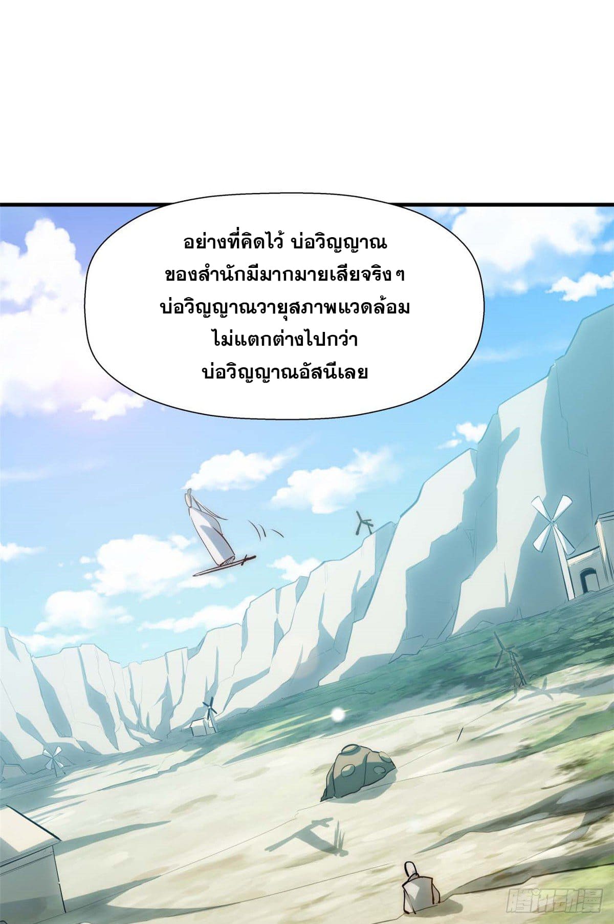 ระบบสุ่มดวงชะตา(ทันจีน) ตอนที่ 18 หน้า 7
