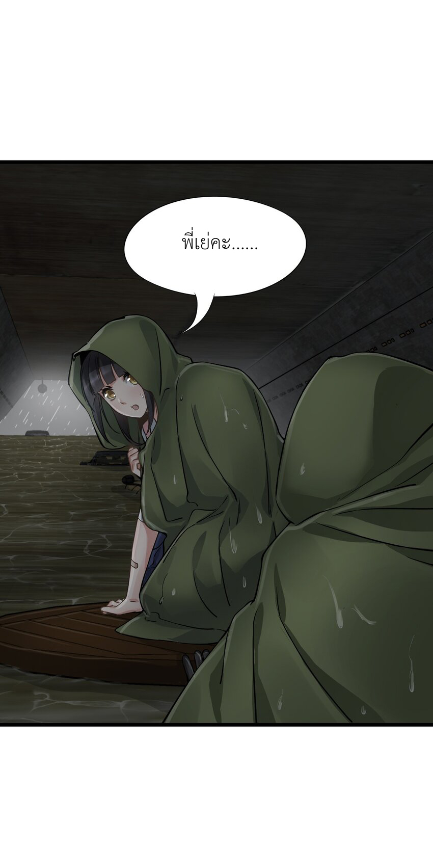 ช่างกล วันสิ้นโลก (Apocalypse Mechanic) ตอนที่ 23 หน้า 62