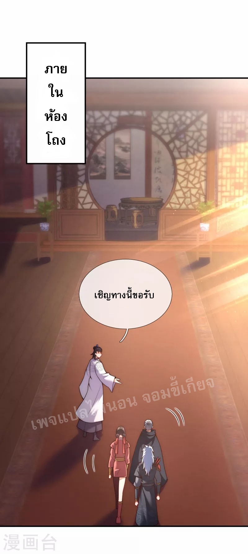 การกลับมาของเทพอสูร ตอนที่ 16 หน้า 15