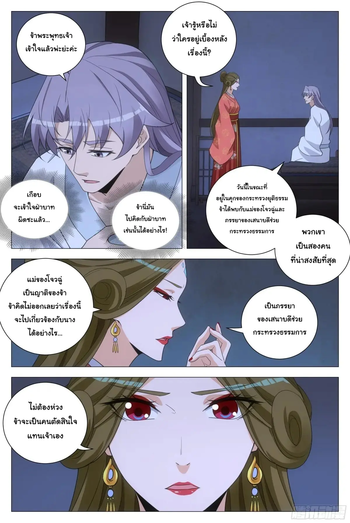 Great Zhou Immort Officials - ข้าราชการอมตะ ตอนที่ 228 หน้า 9