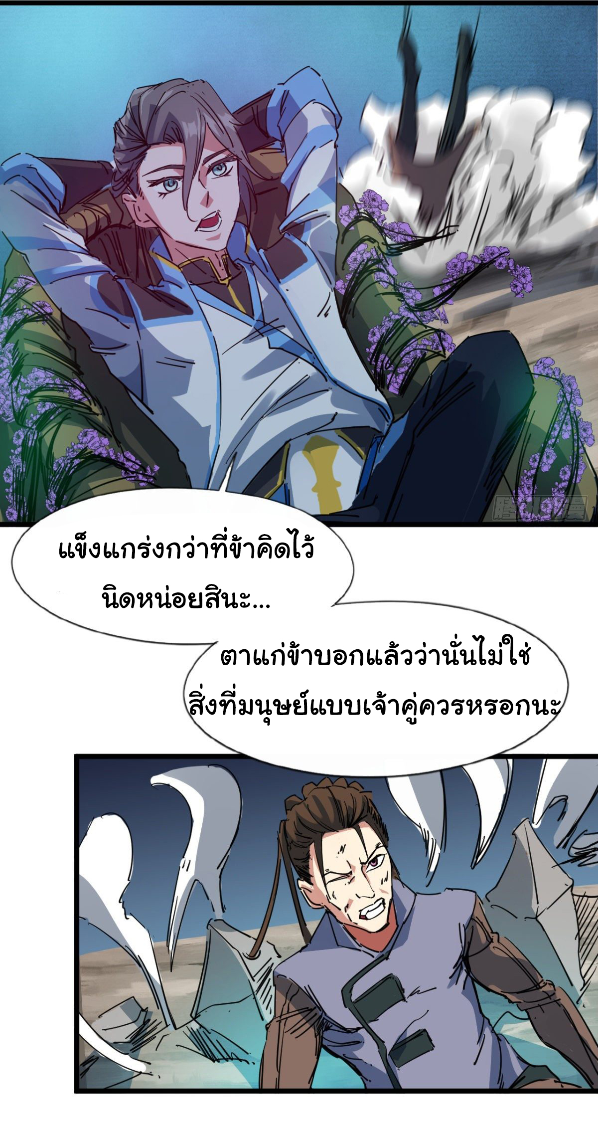Junior Brother Demon Sovereign is too devoted ตอนที่ 12 หน้า 22