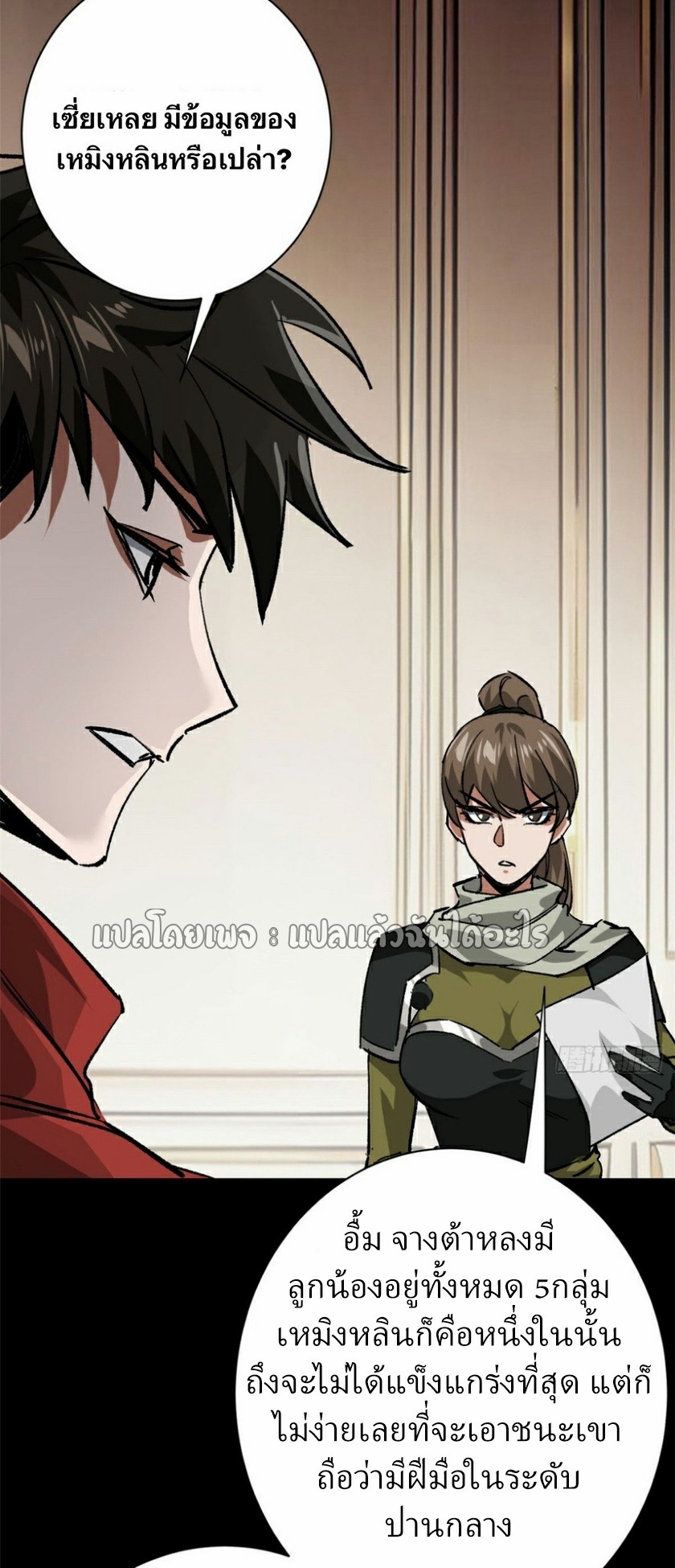 รูเล็ตเวิลด์ สุ่มไอเทมเอาชีวิตรอด ตอนที่ 164 หน้า 20