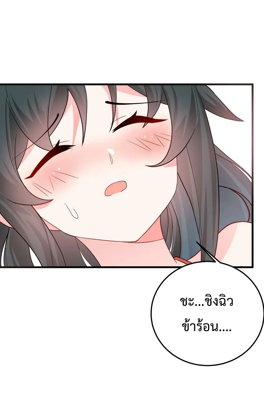 สร้างฮาเร็มกับเซียนสาวผู้อยู่ยงคงกระพัน ตอนที่ 11 หน้า 22