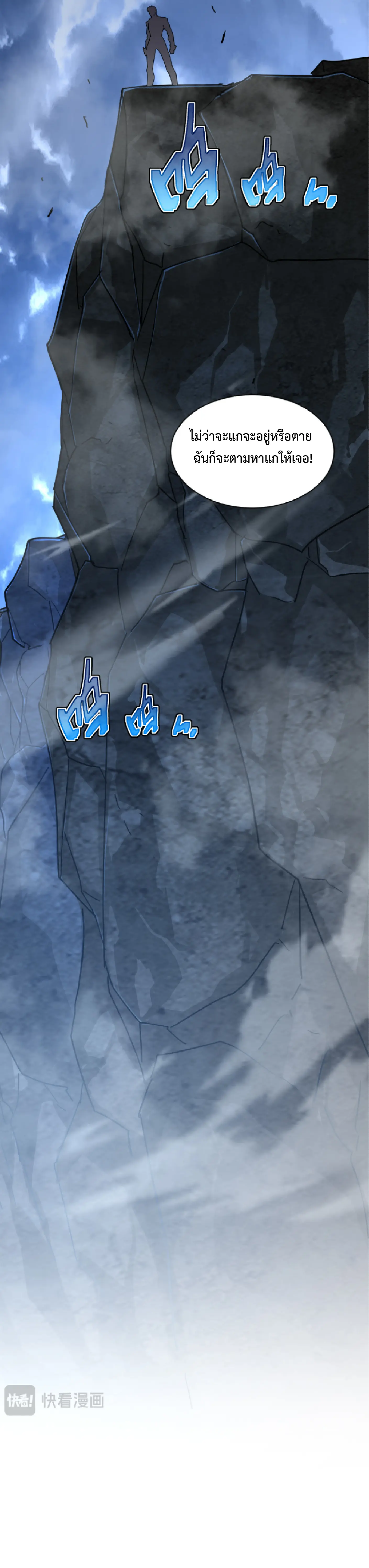เทพขวาน: เส้นทางไร้พ่าย ตอนที่ 5 หน้า 24