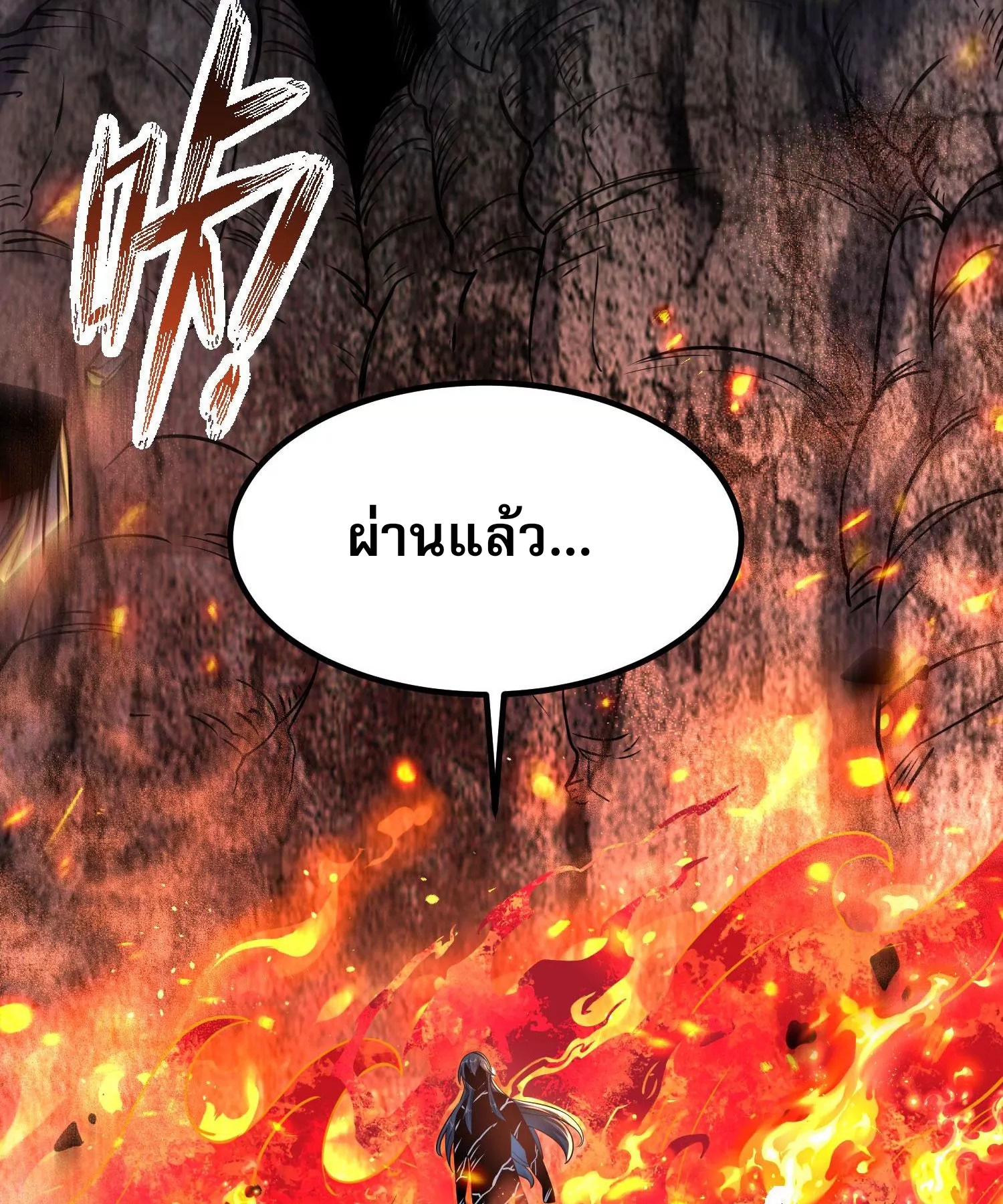 ท้าทายดินแดนพระเจ้า ตอนที่ 14 หน้า 62
