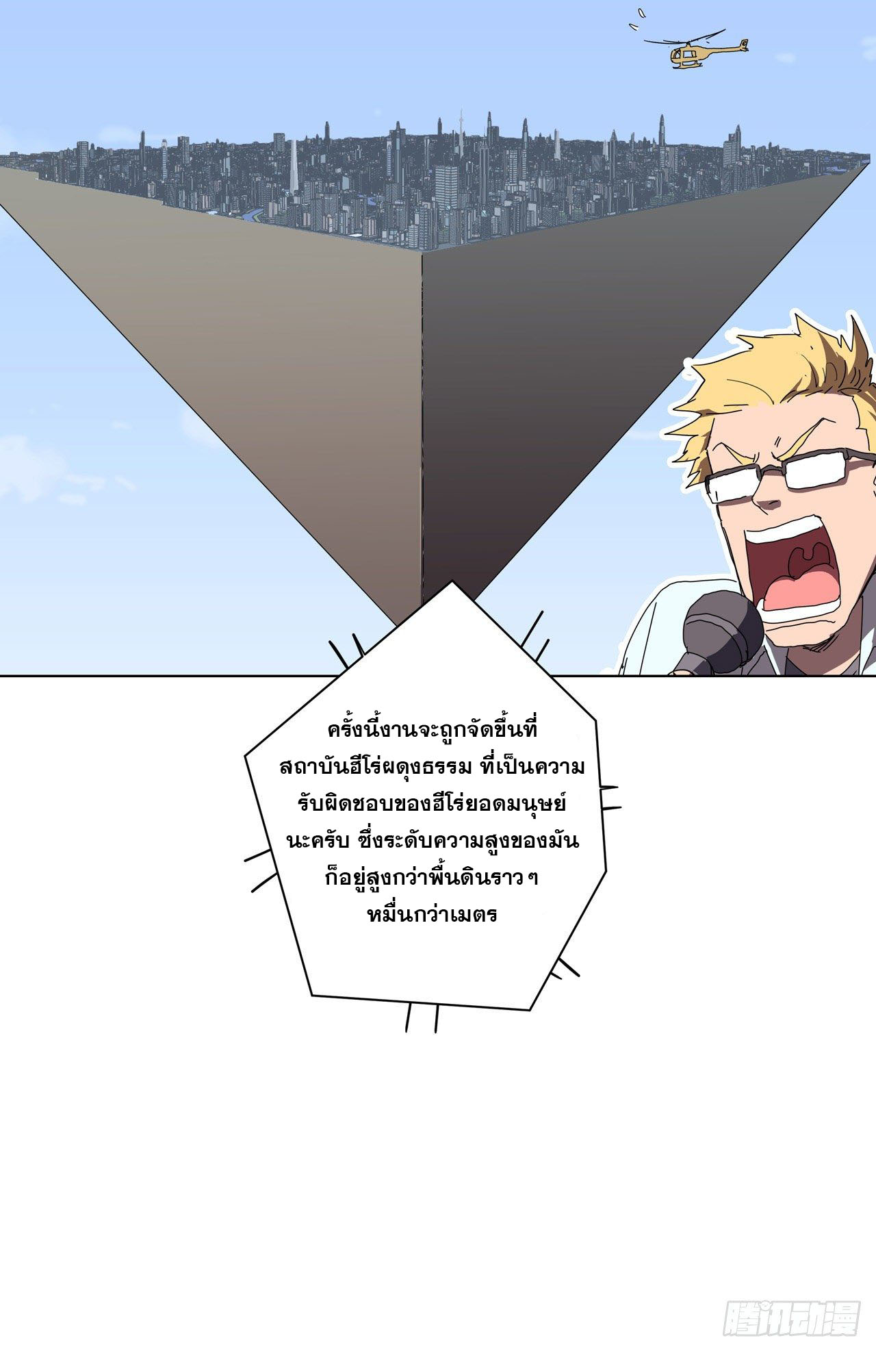 Cultivator vs Superhero (ทันจีน) ตอนที่ 51 หน้า 17