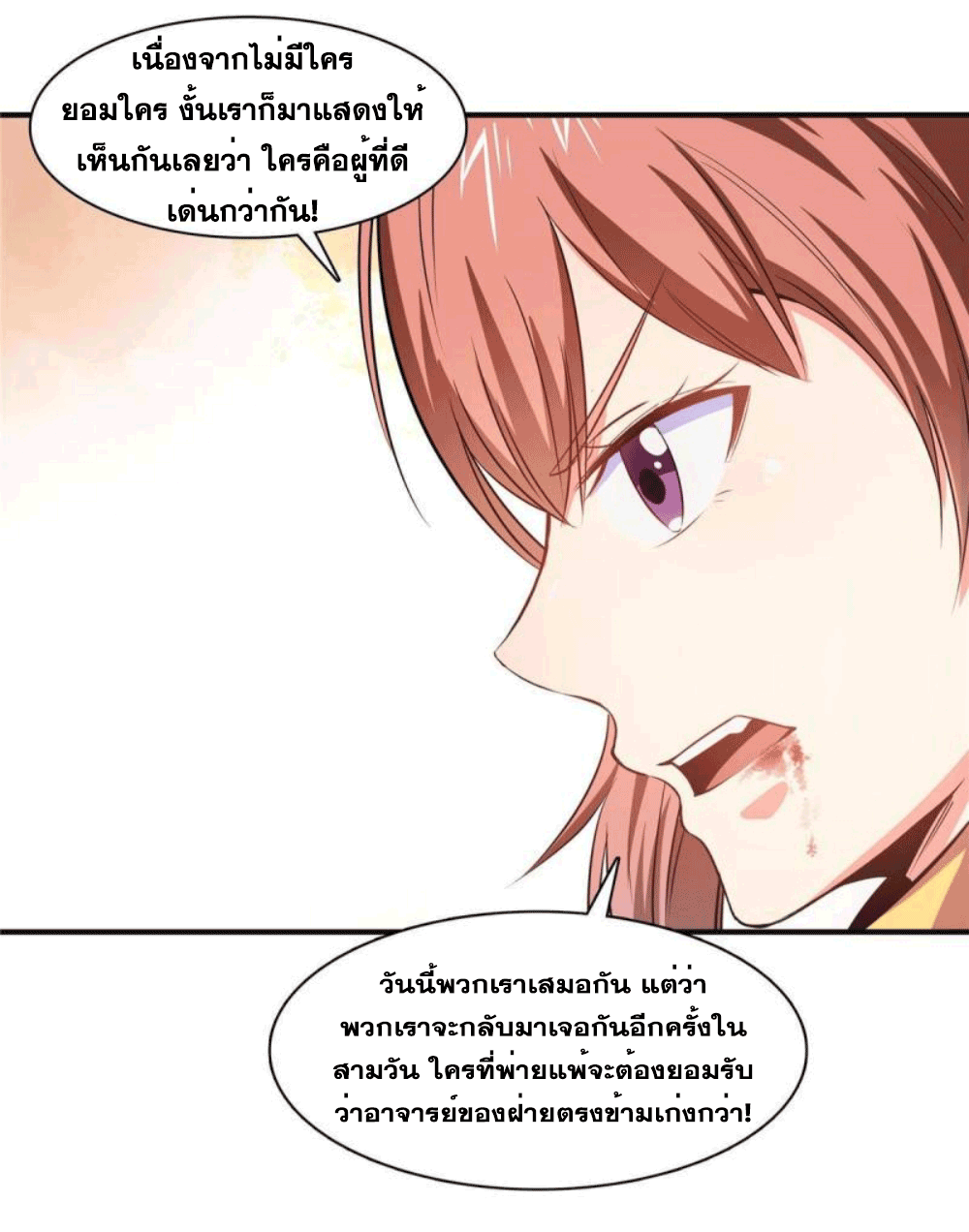 Library Of Heaven's Path ตอนที่ 182 หน้า 28
