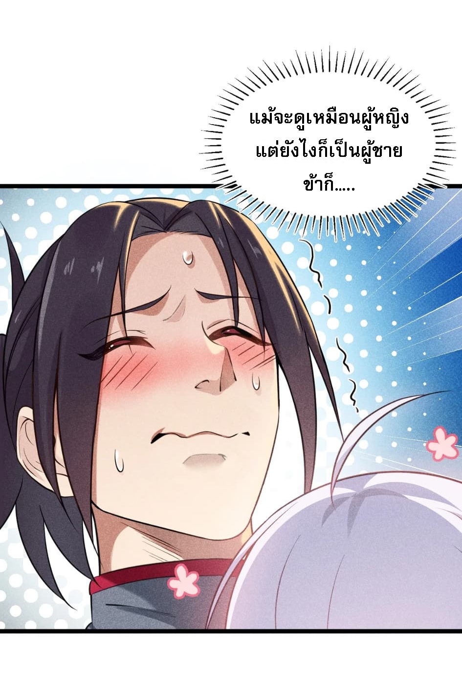 สุดยอดพ่อครัวเจ้าแห่งฮาเร็ม ตอนที่ 7 หน้า 17