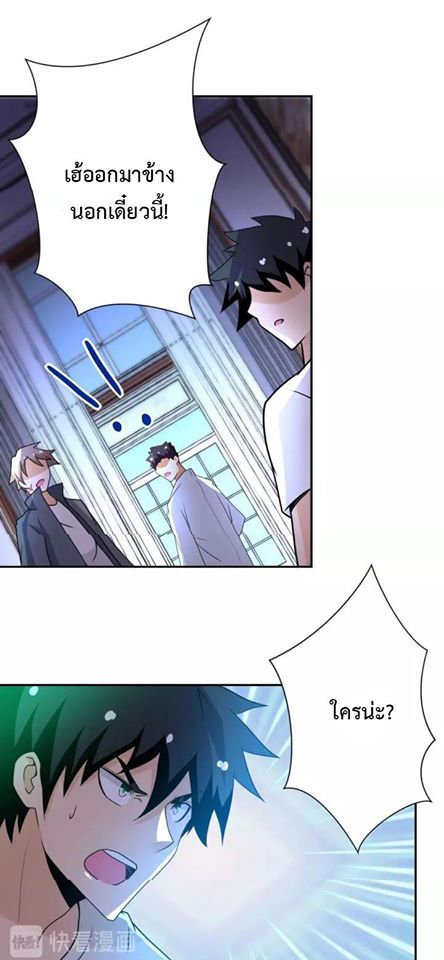 Apocalyptic Super System ตอนที่ 61 หน้า 11