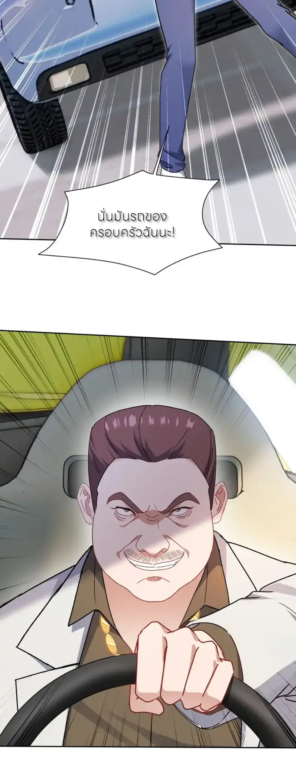 ผมไปเกาะสาวสวยกิน, แต่ตอนนี้ฉันเป็นคนร่ำรวยแล้ว~ ตอนที่ 256 หน้า 21