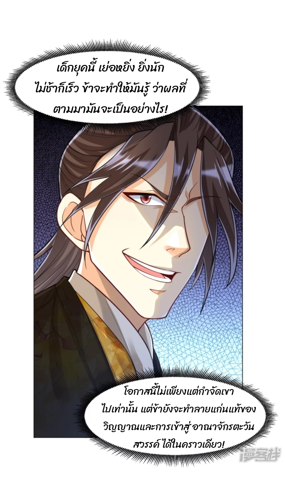 ข้ารับใช้ชั้นหนึ่ง ตอนที่ 262 หน้า 11