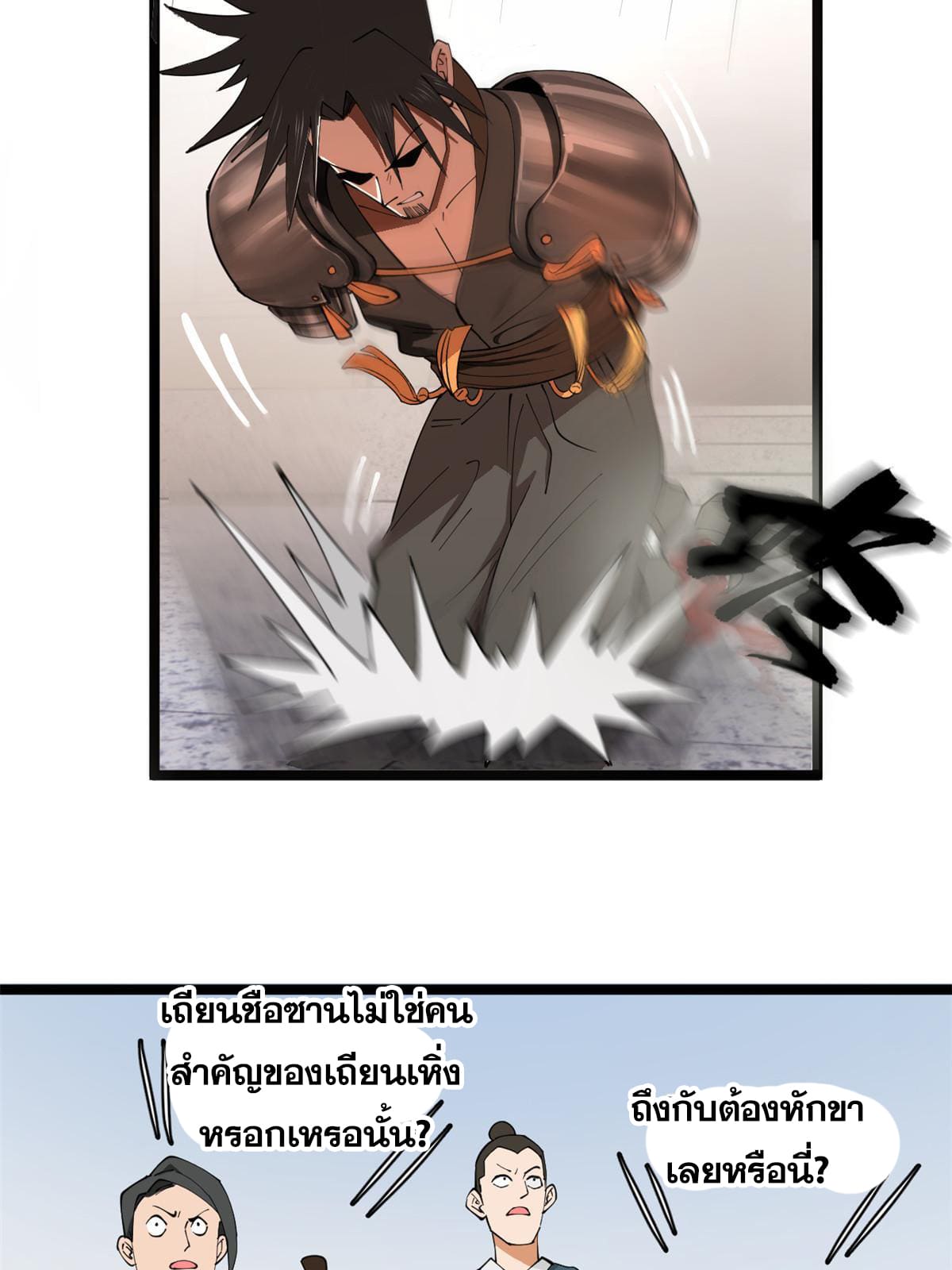 ลูกเขยที่แกร่งสุดในปฐพี (ทันจีน) ตอนที่ 27 หน้า 36