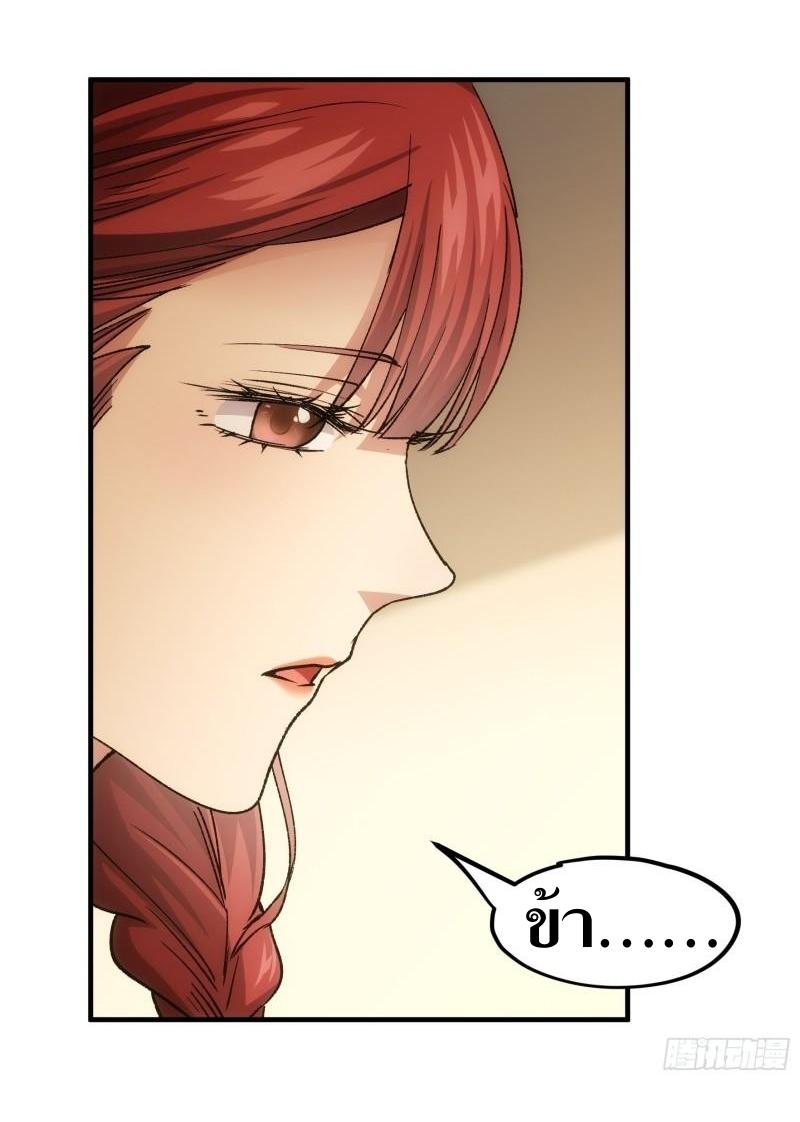 ข้าแค่ไม่เล่นไพ่ตามเกม ตอนที่ 104 หน้า 6