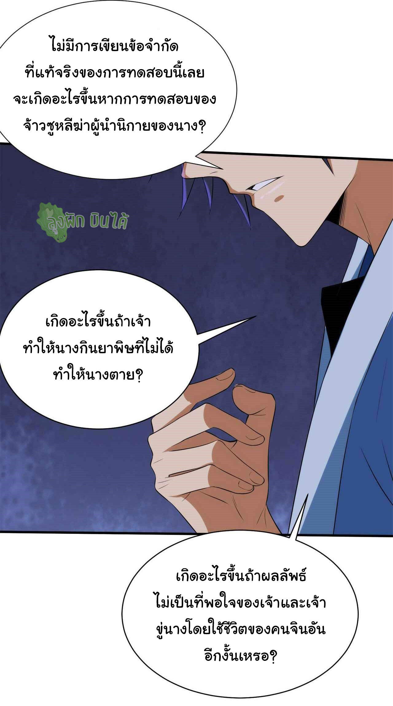 I Just Want To Be Killed (ฉันอยากจะโดนฆ่า) ตอนที่ 10 หน้า 12