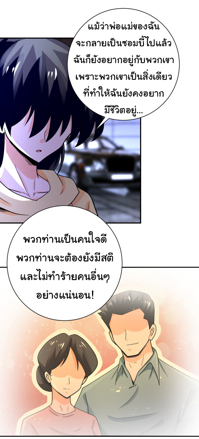 Apocalyptic Super System ตอนที่ 397 หน้า 14