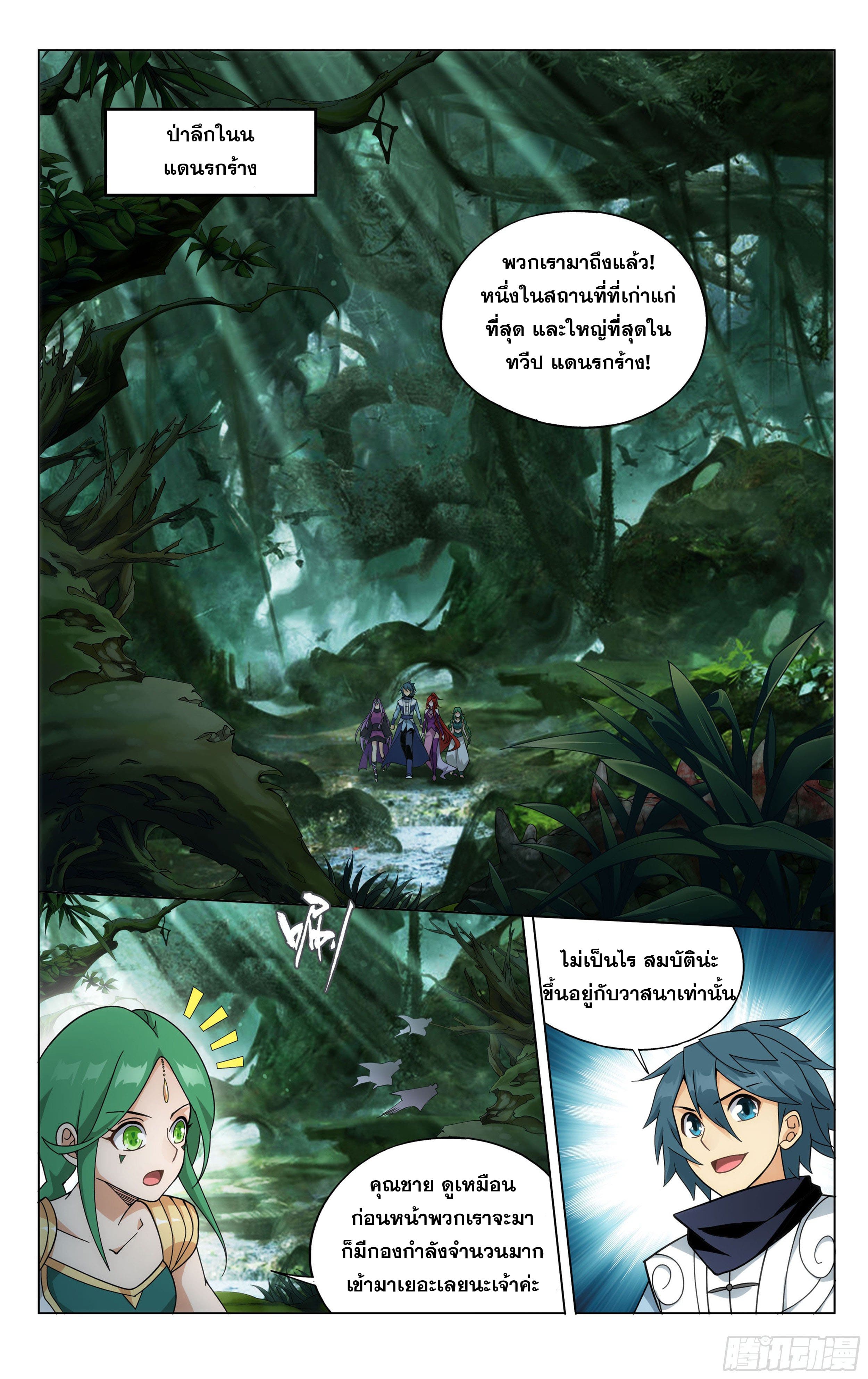 Doupo Cangqiong (ชนจีน) ตอนที่ 72 หน้า 16