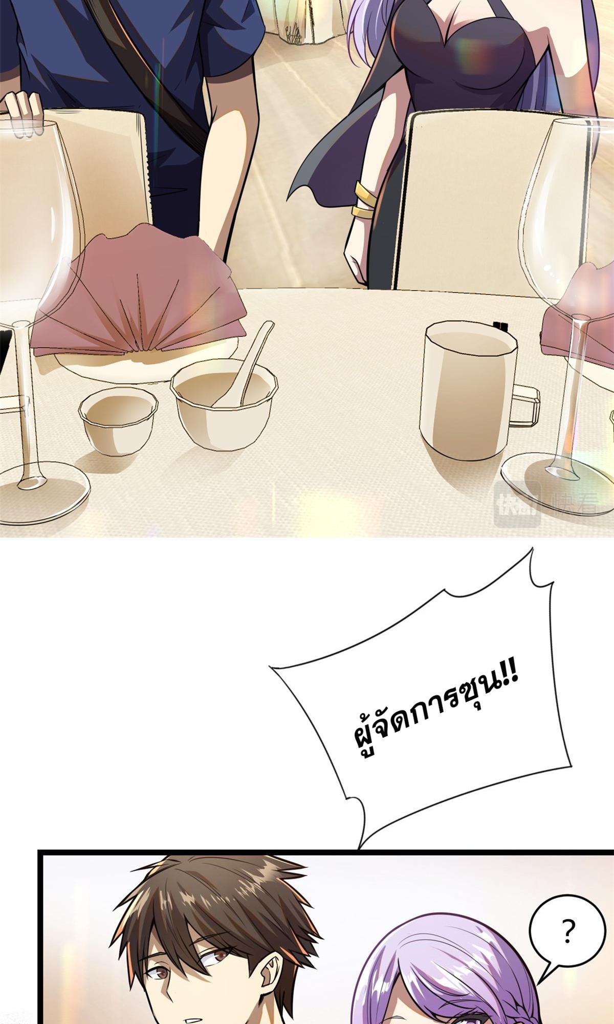 Urban god medicine ตอนที่ 3 หน้า 9