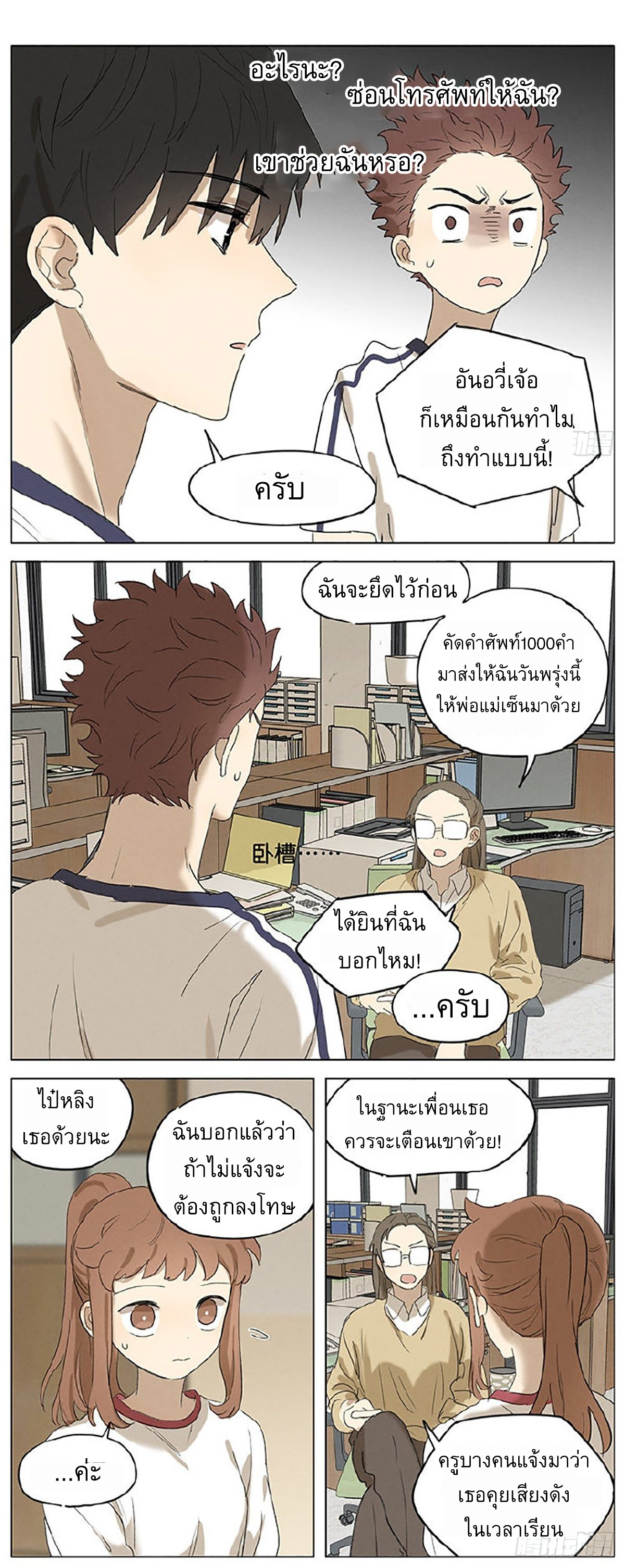 Secret love แอบรัก ตอนที่ 29 หน้า 4
