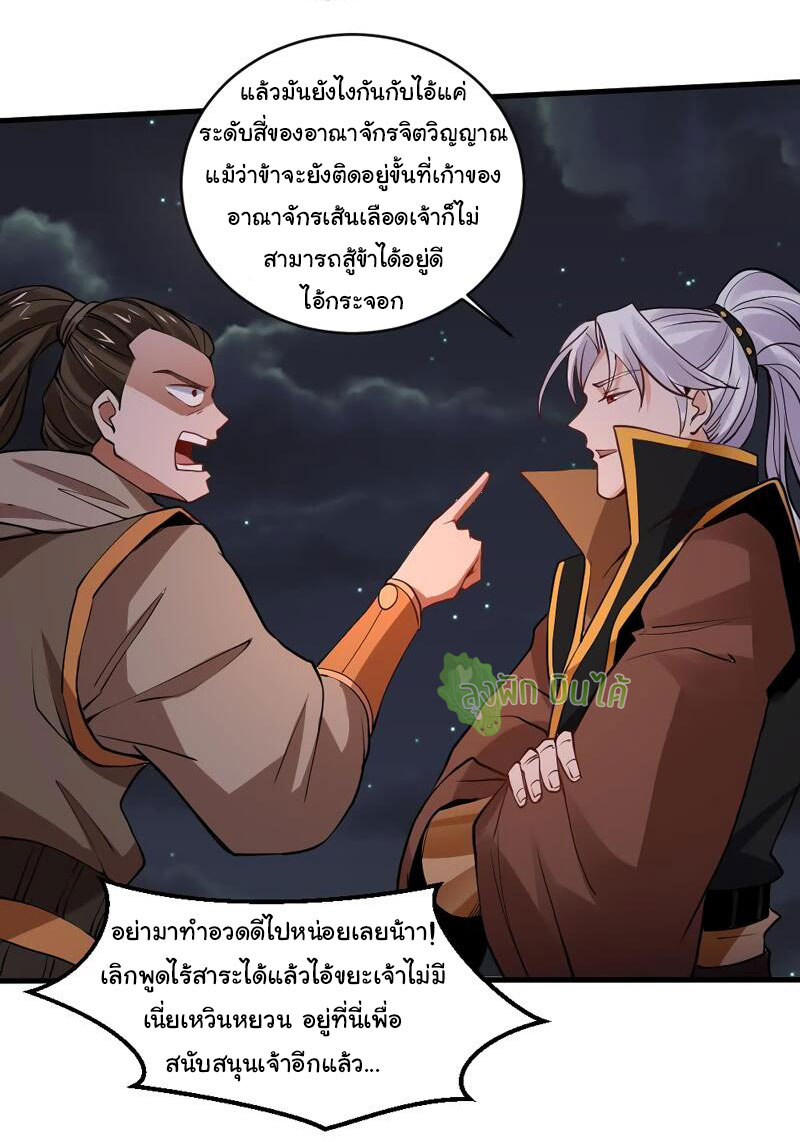 ETERNAL EMPEROR ตอนที่ 17 หน้า 17