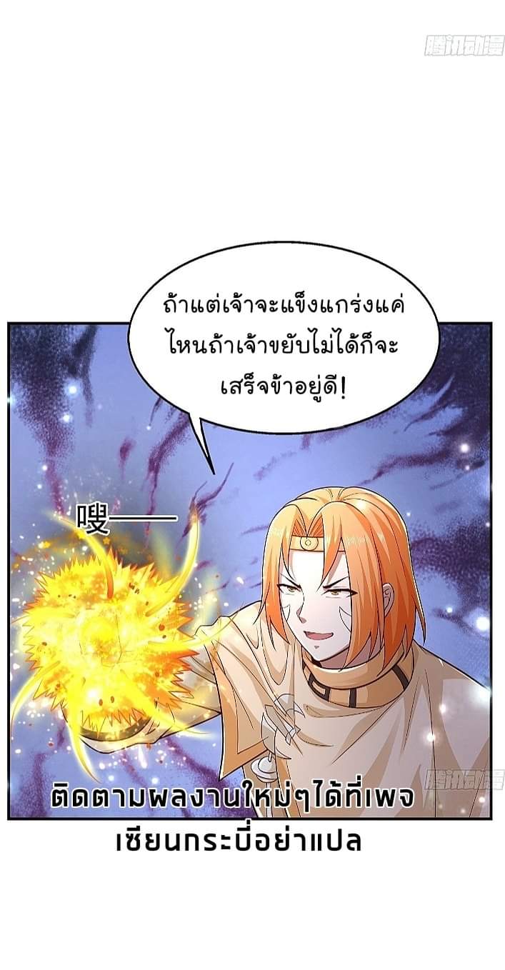 The best game master of the city – สุดยอดเซียนเกมแห่งคนร ตอนที่ 23 หน้า 19