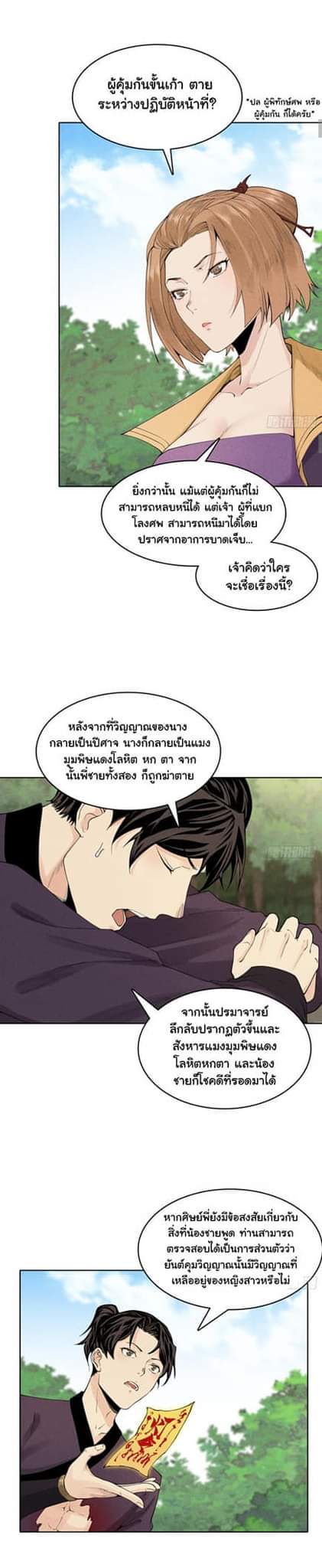 Tian Xiang ตอนที่ 6 หน้า 7