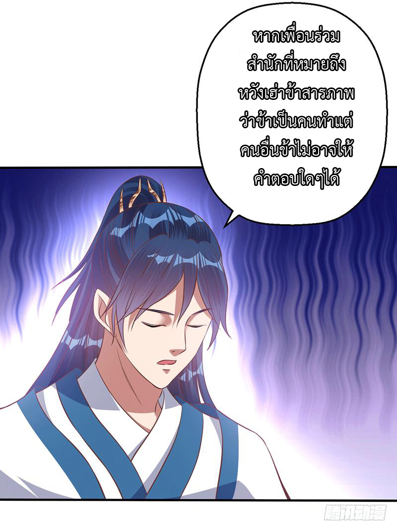Peerless Scripture of Chaos ตอนที่ 24 หน้า 23
