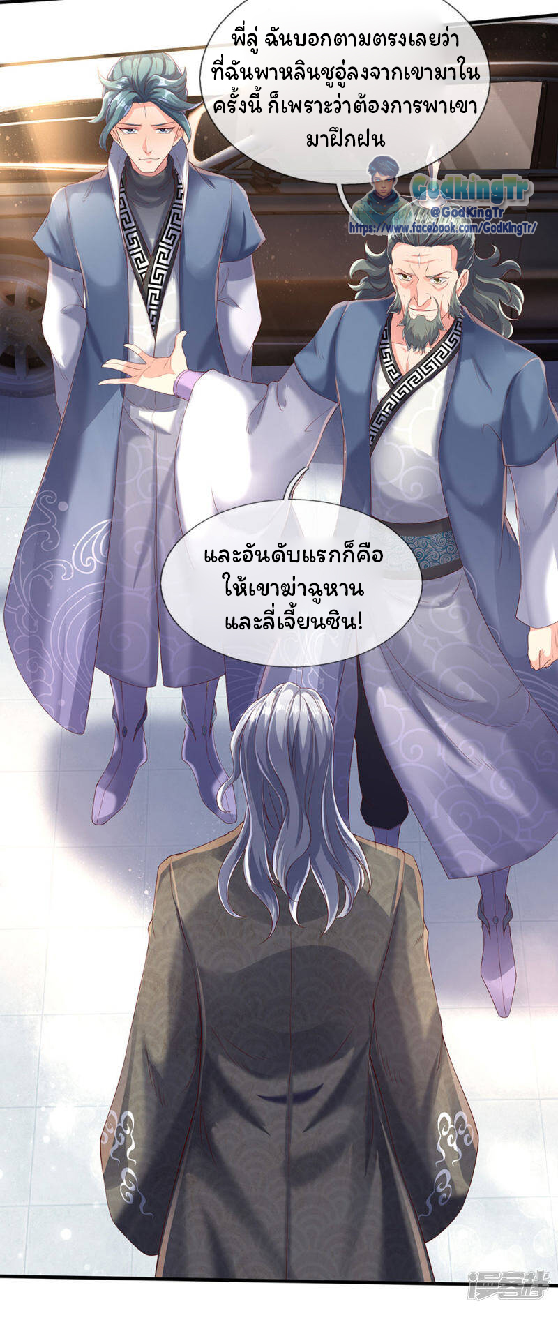ราชาเทพนิรันดร์ (Eternal god king) ตอนที่ 186 หน้า 5