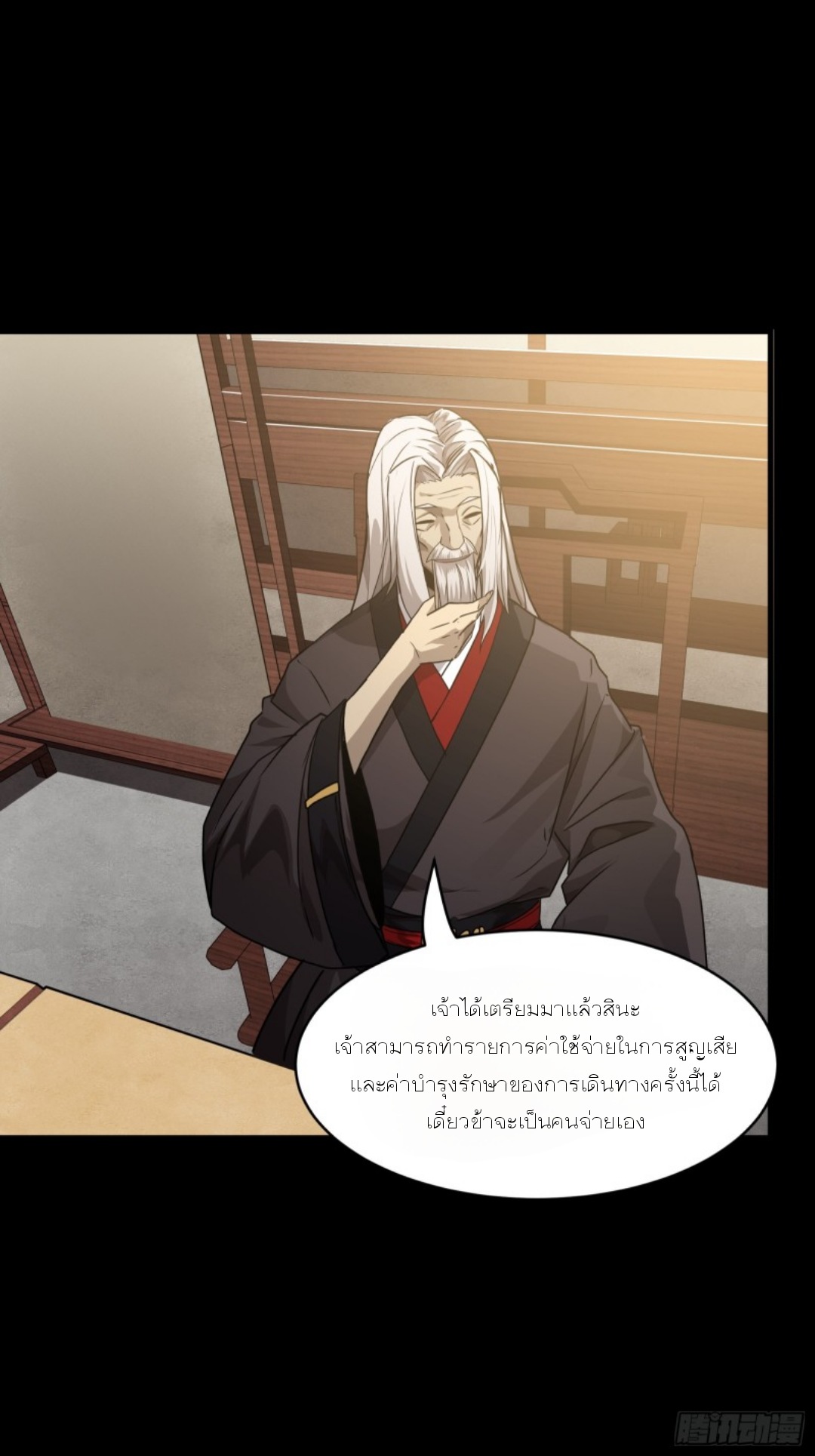 Legend of Star Genera ชนจีน ตอนที่ 97 หน้า 68