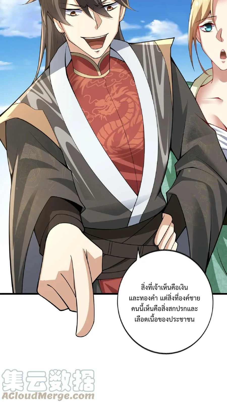 ข้าถูกอัญเชิญมาเพื่อช่วยจักรพรรดินี (ยังไม่ชนฉบับ) ตอนที่ 10 หน้า 30