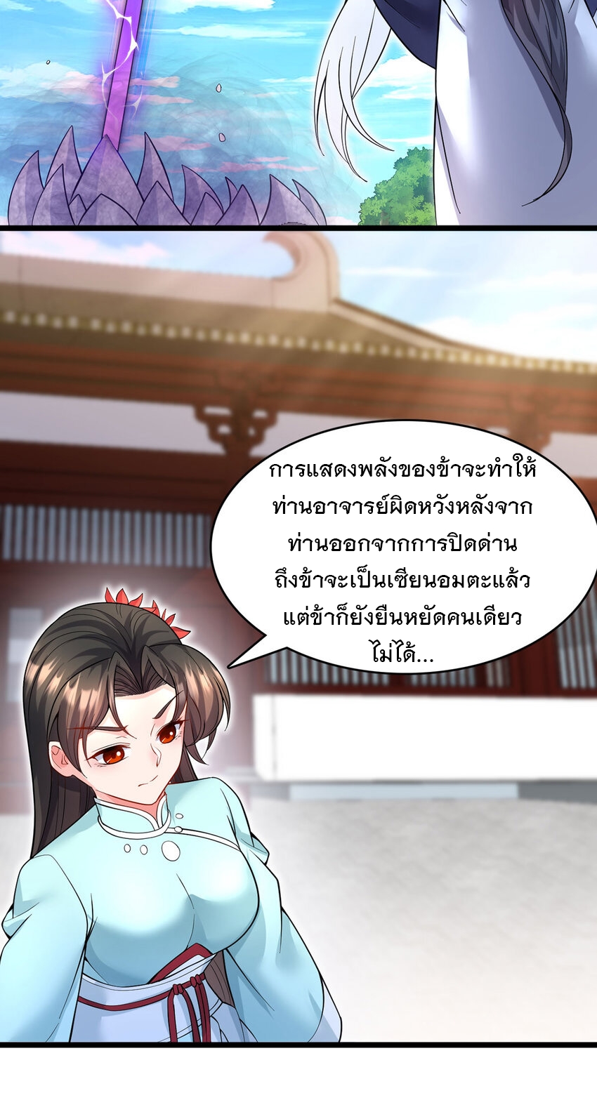 ด้วยเขตแดนกระบี่ ข้าสามารถเป็นเซียนกระบี่ได้ ตอนที่ 116 หน้า 5