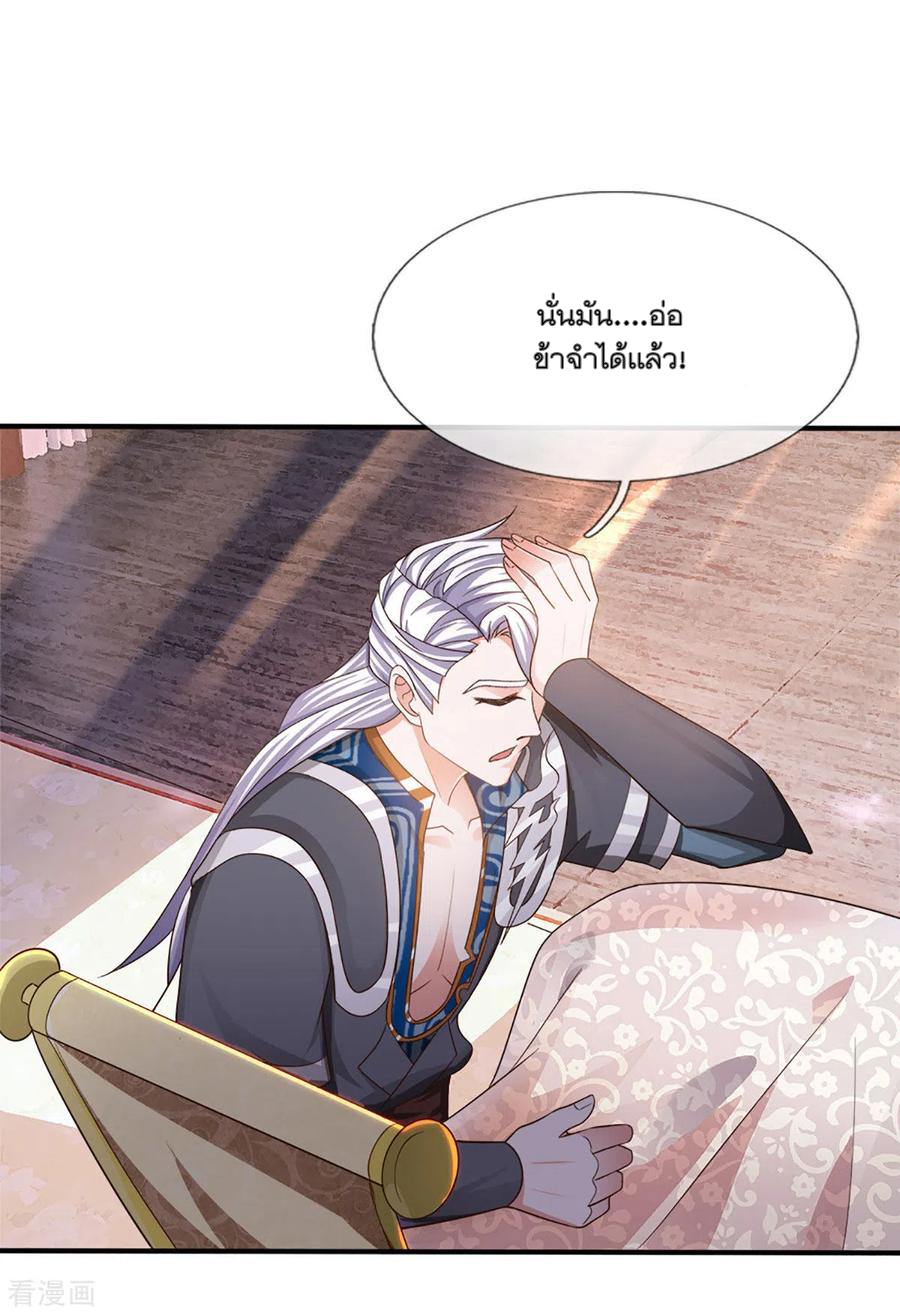 Shura Sword Sovereign ตอนที่ 149 หน้า 12