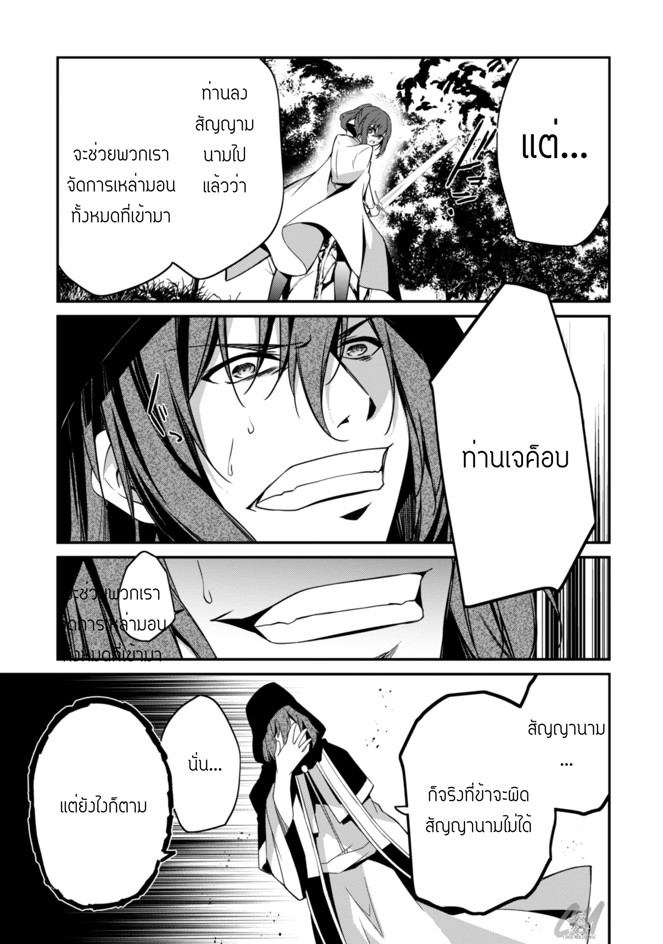 Level 1 Kara Hajimaru Shoukan Musou ตอนที่ 4 หน้า 36