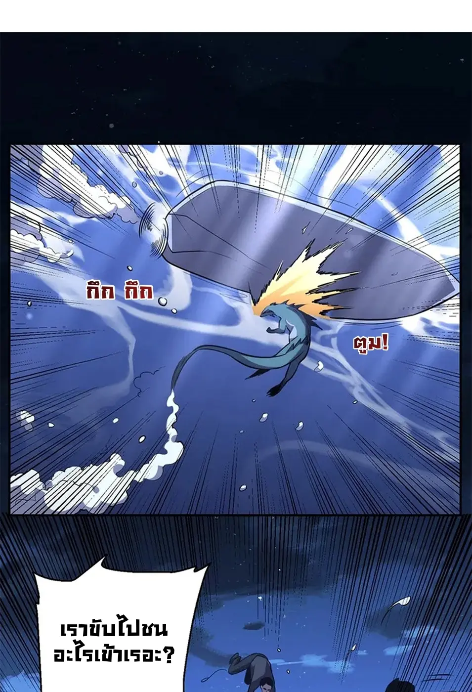 [ชนจีน] เทพอสูรเบฮีมอธ - Demon God of Apocalyptic Behemoth ตอนที่ 20 หน้า 3