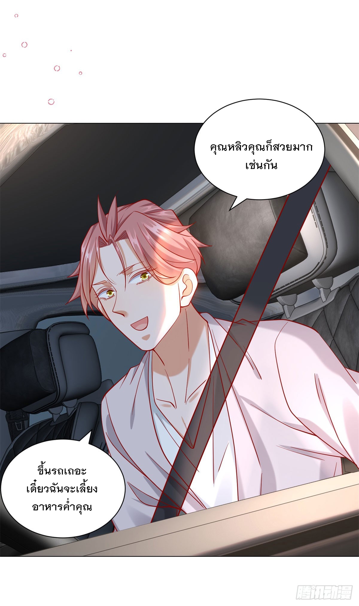 ฉันมีระบบเรียกรถในตำนานสุดเทพ ตอนที่ 64 หน้า 17