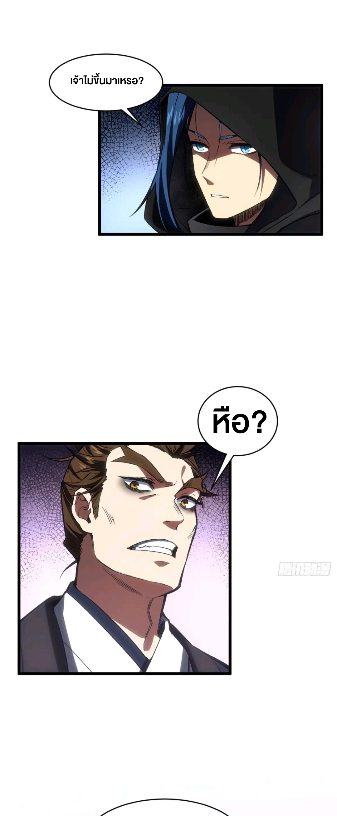 กำเนิดร่างเทวะบรรพกาล ตอนที่ 97 หน้า 23