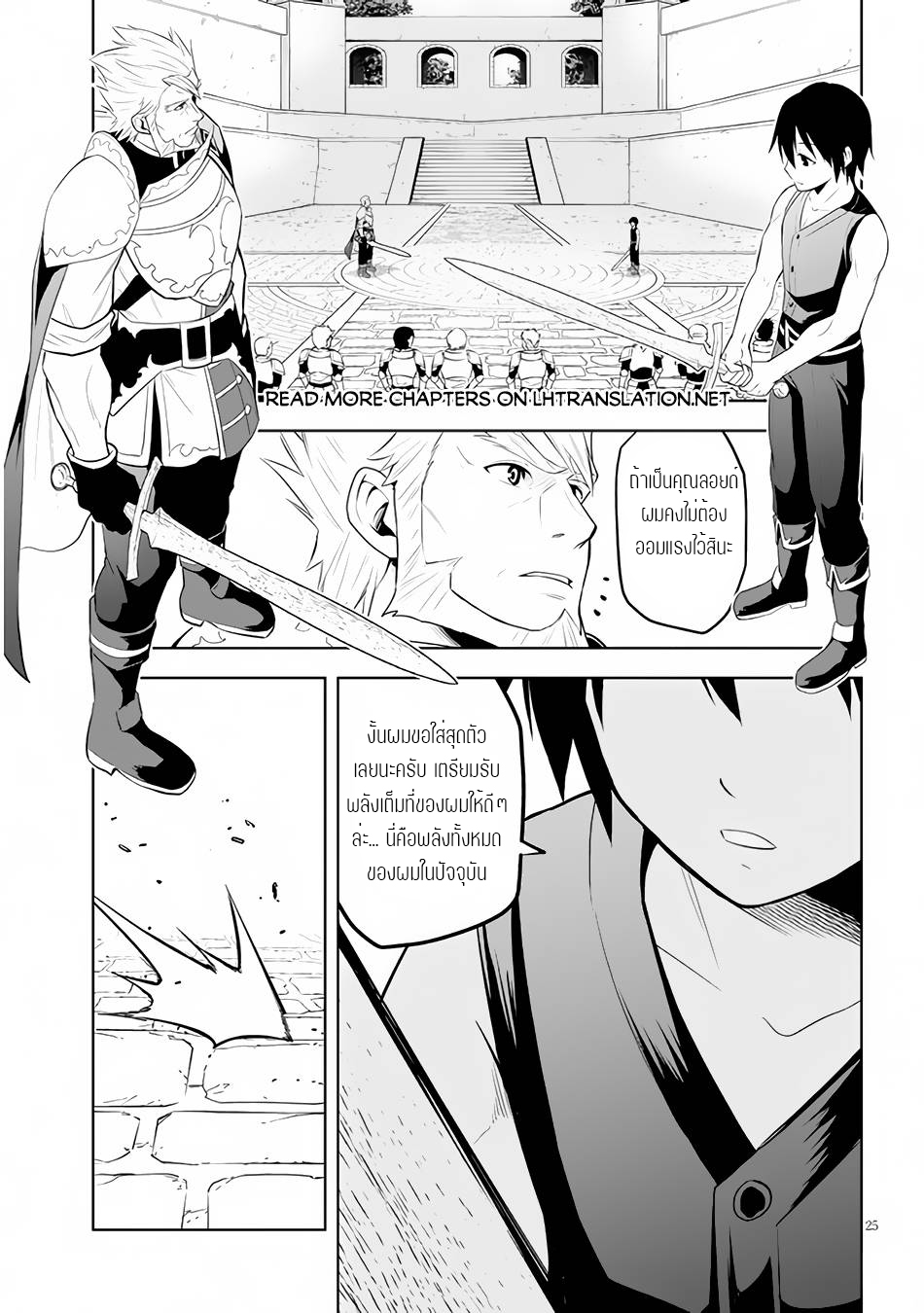 ผมจะกลืนกินหินเวทย์และกลายเป็นผู้ที่แข็งแกร่งที่สุด ตอนที่ 44 หน้า 25