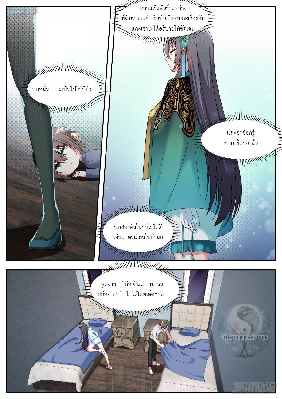 สาวน้อย คุณคิดผิดแล้ว (ชนจีน) ตอนที่ 24 หน้า 4