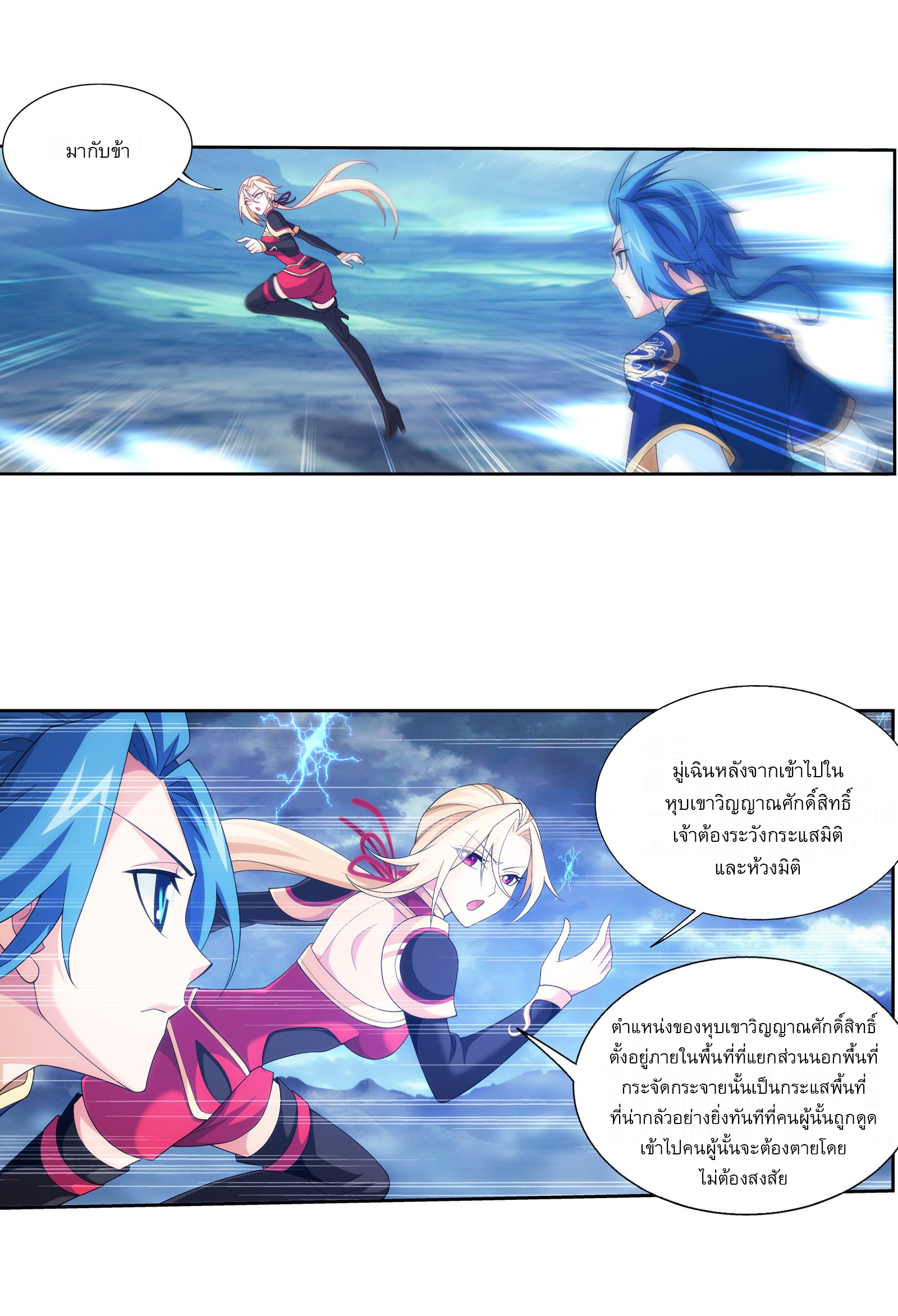 Da Zhu Zai ศึกปรมาจารย์สะท้านฟ้า (ชนจีน) ตอนที่ 274 หน้า 14