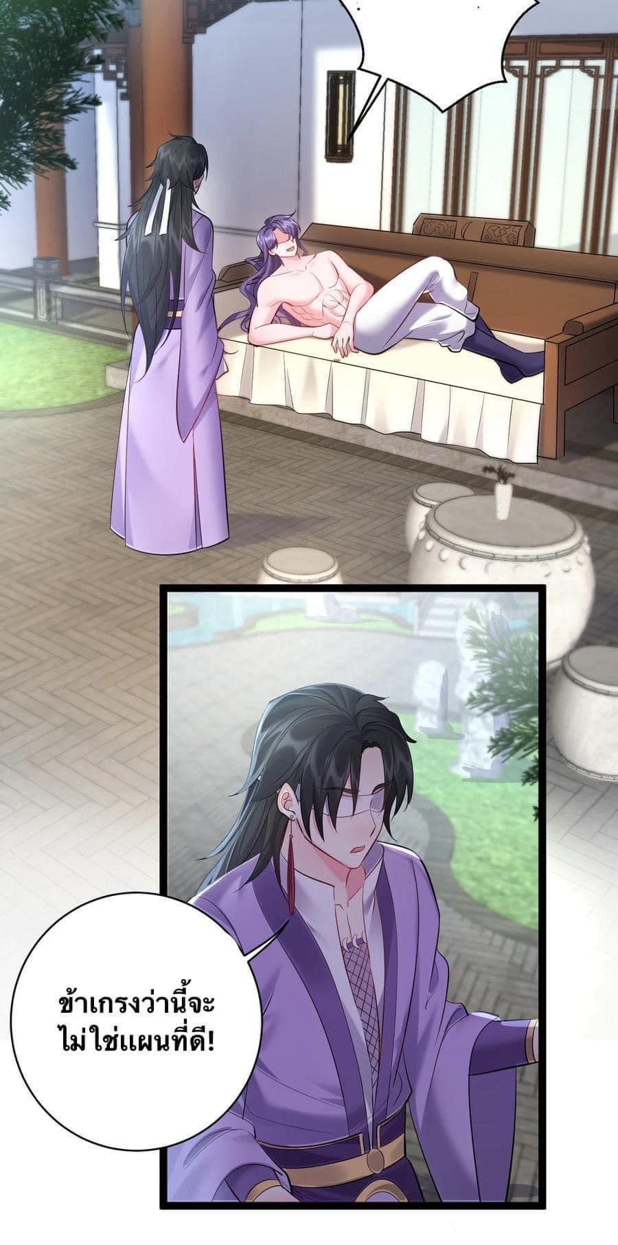 เทพวายร้ายกลับชาติมาเกิดใหม่ ตอนที่ 57 หน้า 25