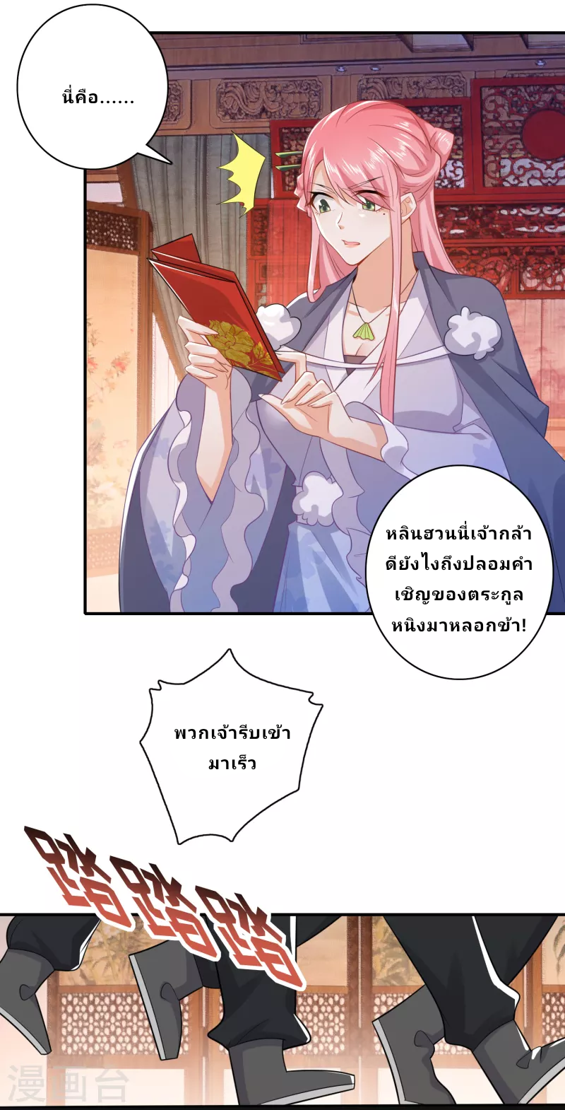 The ultimate crazy son-in-law—สุดยอดลูกเขยสุดบ้าที่แข็งแกร่งที่สุด ตอนที่ 10 หน้า 16