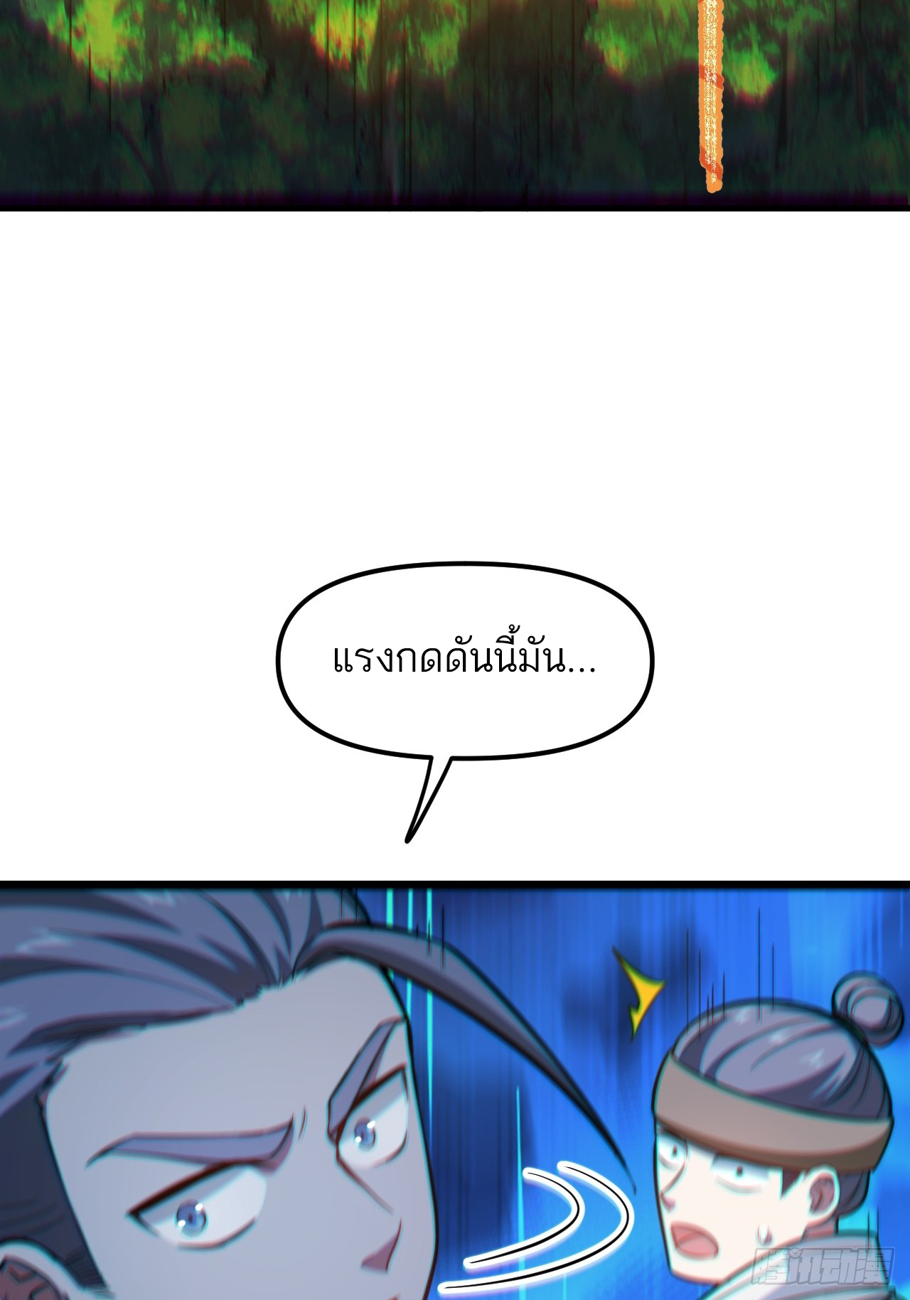 กำเนิดร่างเทวะบรรพกาล ตอนที่ 5 หน้า 53