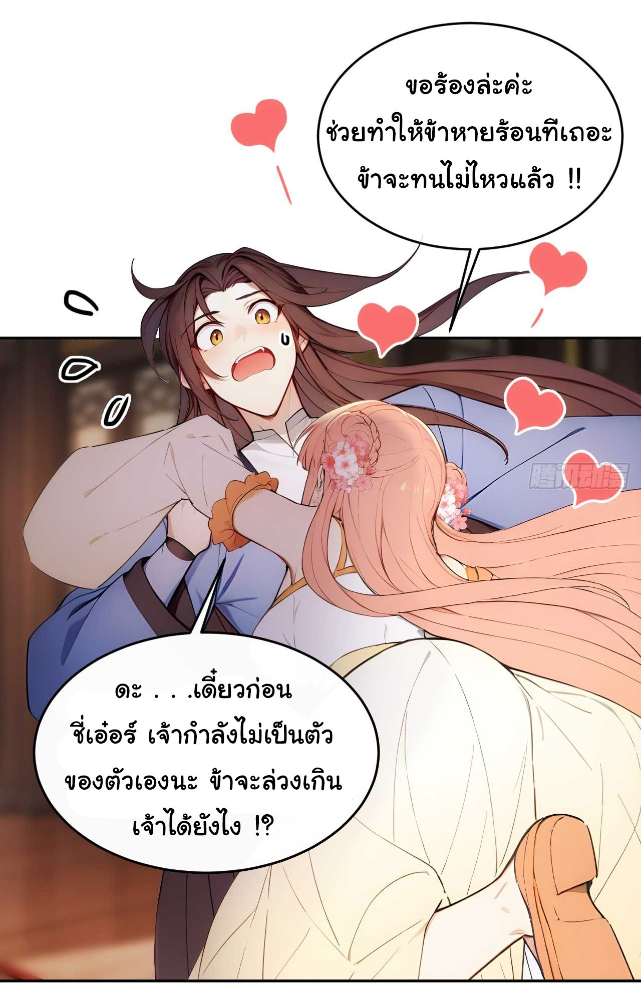 กระจอกแล้วทำไมยังไงข้าก็เป็นฮ่องเต้ ตอนที่ 24 หน้า 17