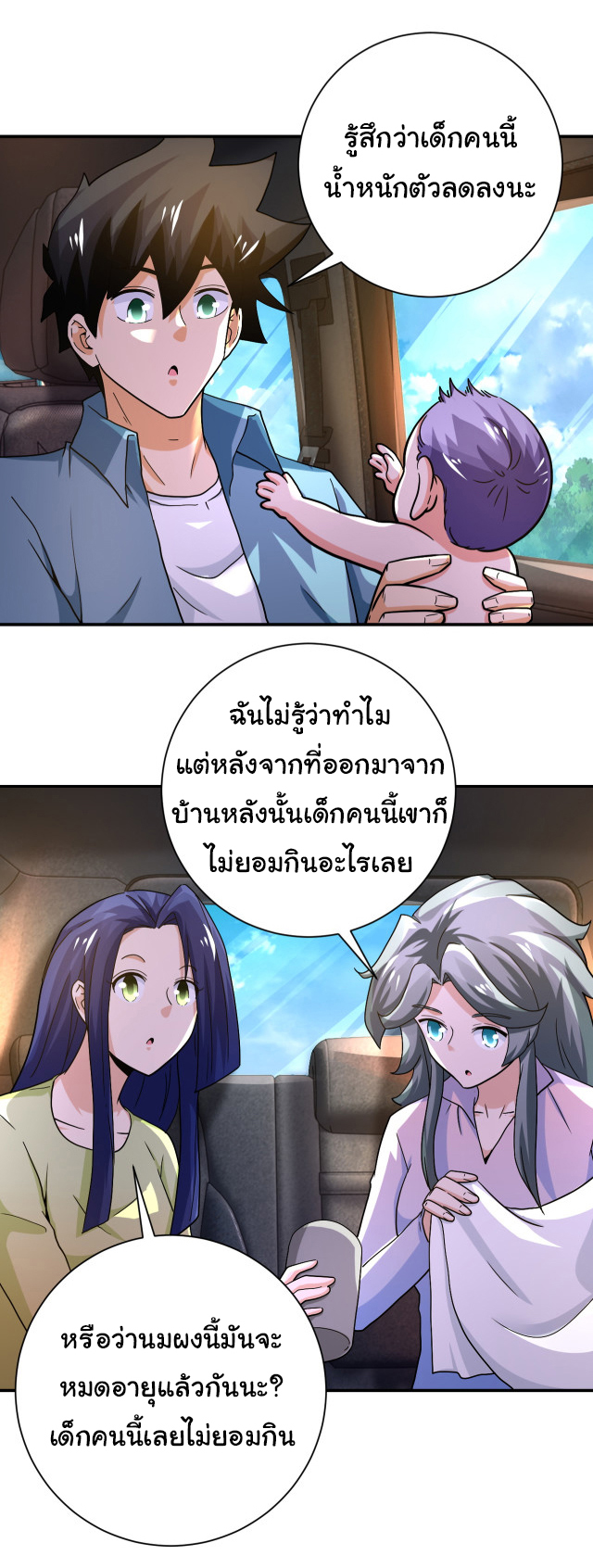 Apocalyptic Super System ตอนที่ 401 หน้า 20