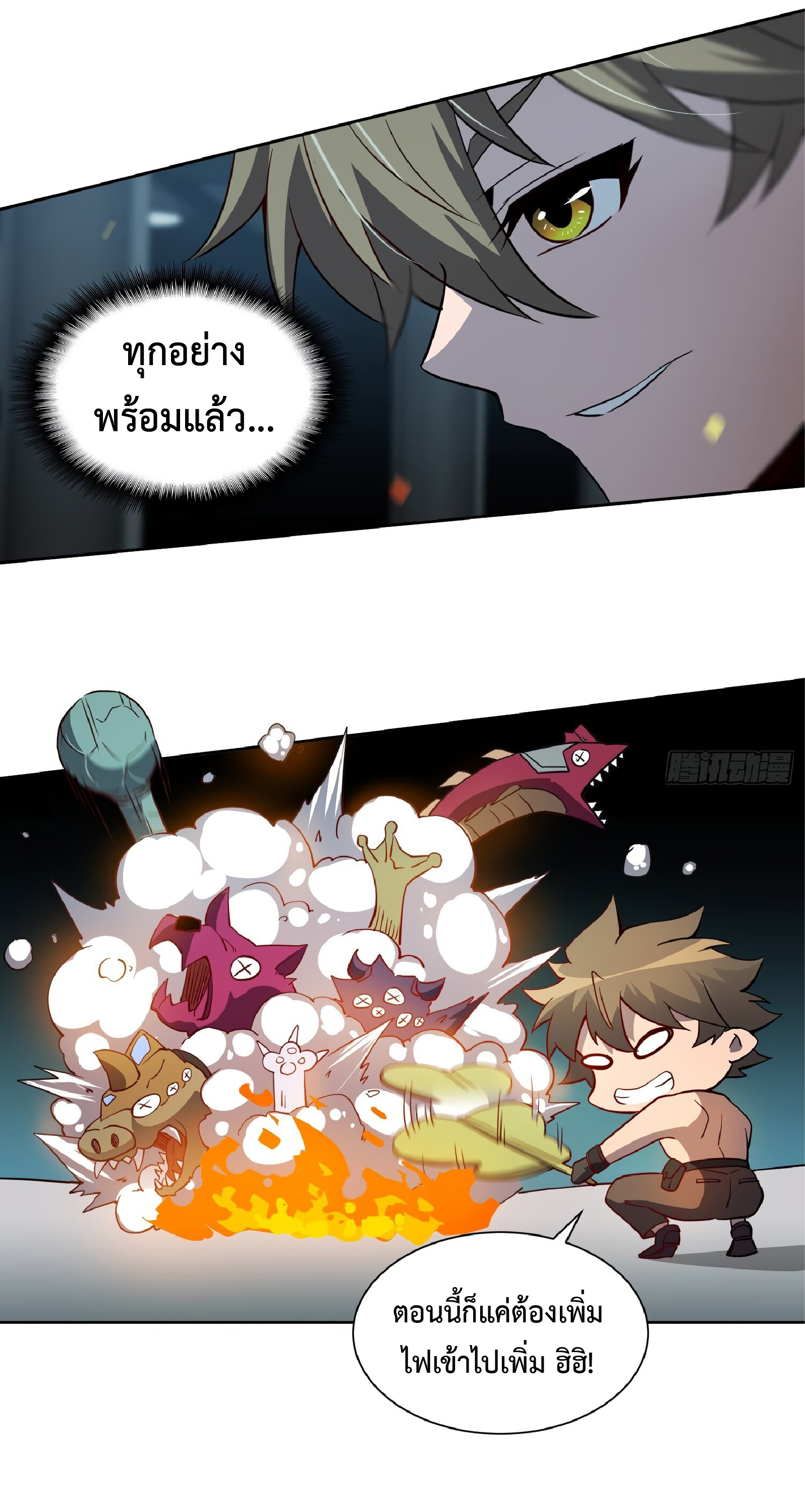 The People On Earth Are Too Ferocious ตอนที่ 110 หน้า 21